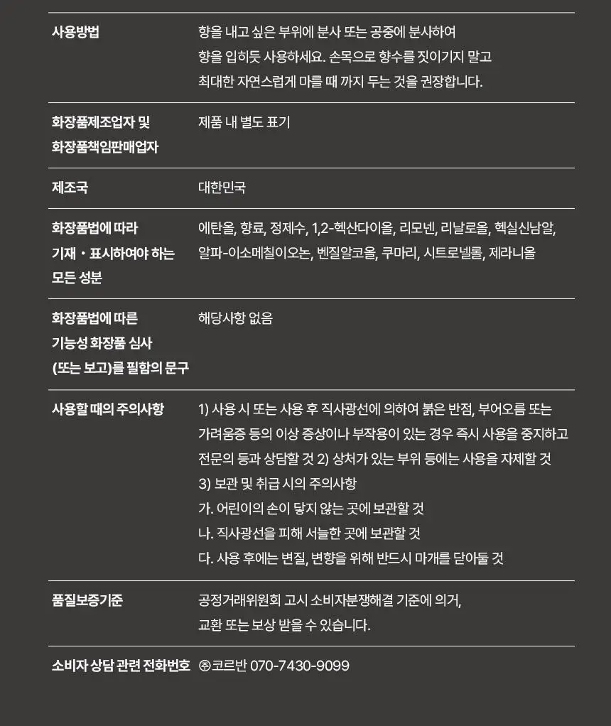 [기획/단품]아뜰리에페이 퍼퓸 뮤게 가든 30ml (+손수건 증정) 상세페이지 13